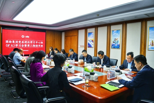 国检集团党委理论学习中心组召开第二期深入贯彻中央八项规定精神学习教育读书班