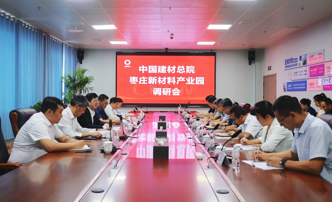 郅晓调研中国建材总院枣庄新材料产业园