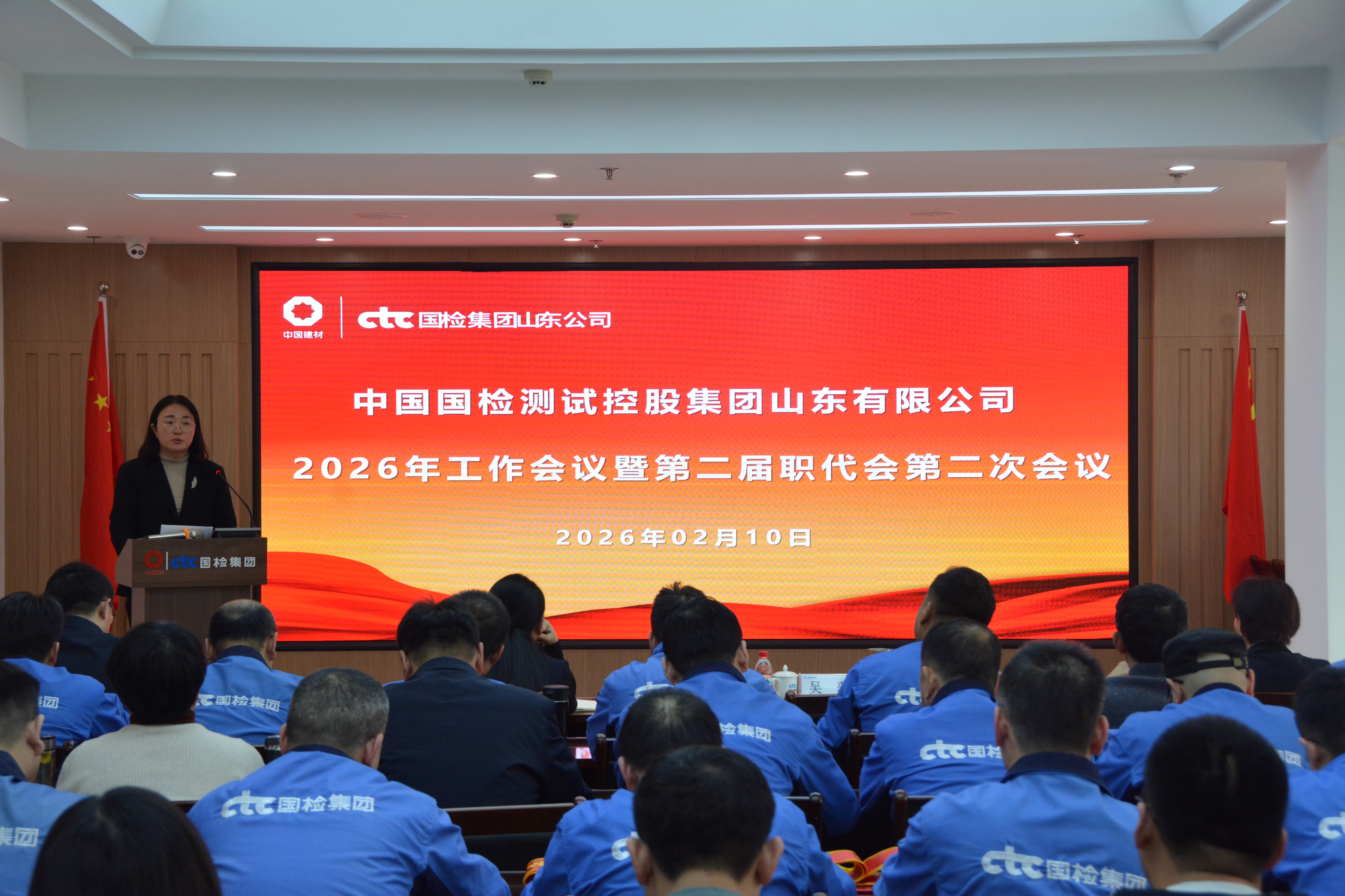 国检集团山东公司召开2026年工作会议