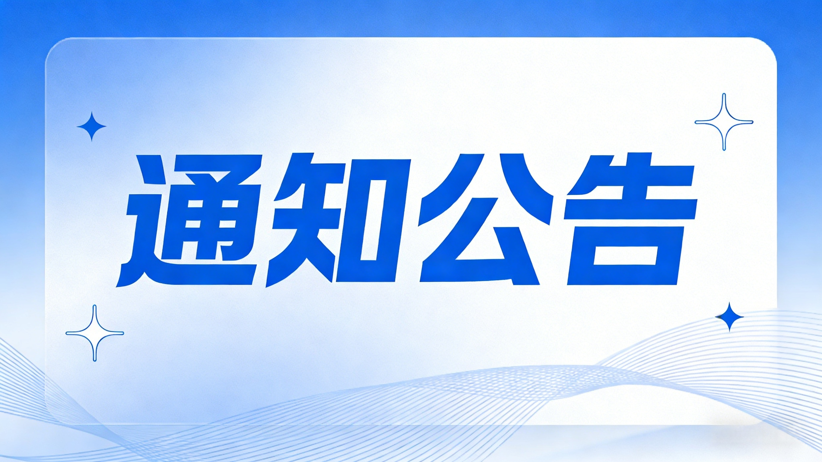 通知公告 | 关于开展2026年度市级绿色制造名单推荐工作的通知