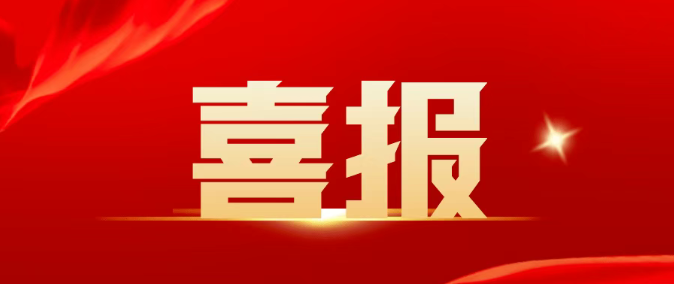 喜报 | 国检集团成功揭榜三项中国建筑材料联合会重点标准项目