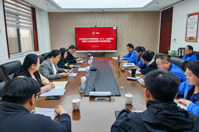 山东区域公司党委部署开展树立和践行正确政绩观学习教育工作